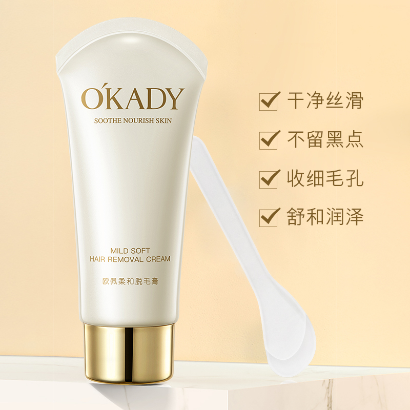 OKADY 柔和脱毛膏80g