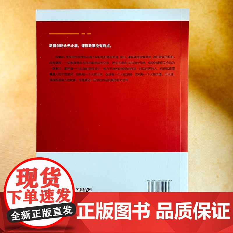 面向每一个学习者的课程设计 个性化课程设计 28个课程创意 中小学案例 华东师范大学出版社高清大图