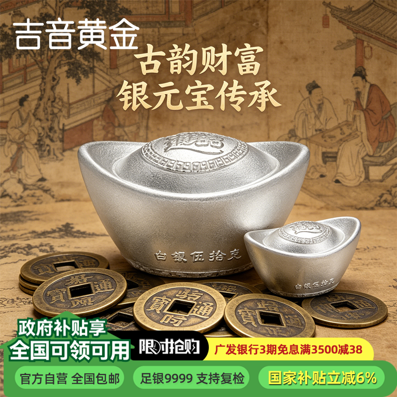 吉音 999.9足银银元宝 银砖白银摆件马年投资银条50g 收藏馈赠 节日礼物 50克