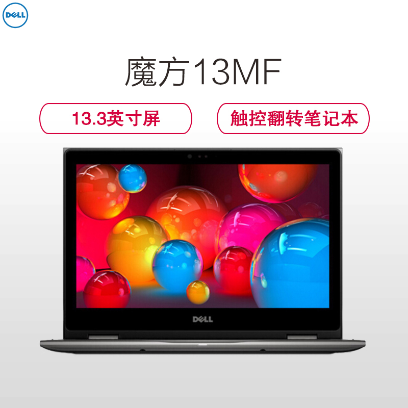 戴尔(DELL) 魔方13MF 13.3英寸翻转触控超薄笔记本电脑(P4405U 4G 500G W10H 灰色)