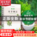 图解本草纲目:影响世界的东方药学巨典:白话彩插典藏版