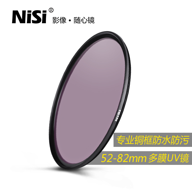 耐司(NiSi)铜框UNC UV 黑色框 52mm 保护镜 单反相机镜头 UV 黑色框镜 超薄铜框 尼康佳能滤镜 滤光