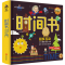 [M]时间书-9787559636553