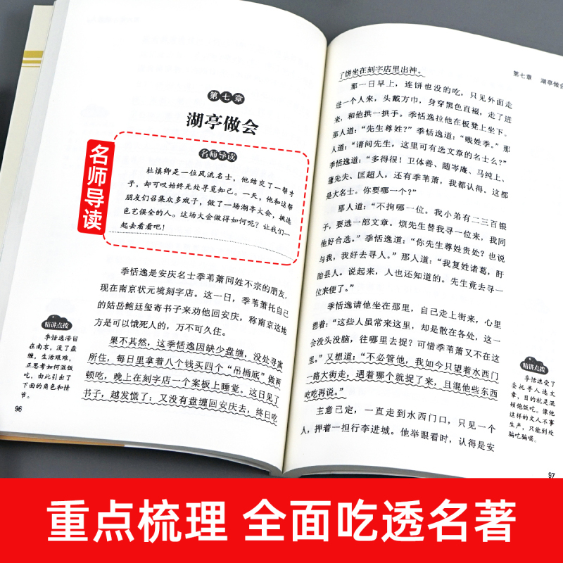 [配套人教版]儒林外史+新版 简·爱 [正版]九年级2册 简爱和儒林外史吴敬梓原著完整版必读初三课外书初中课外阅读书籍上
