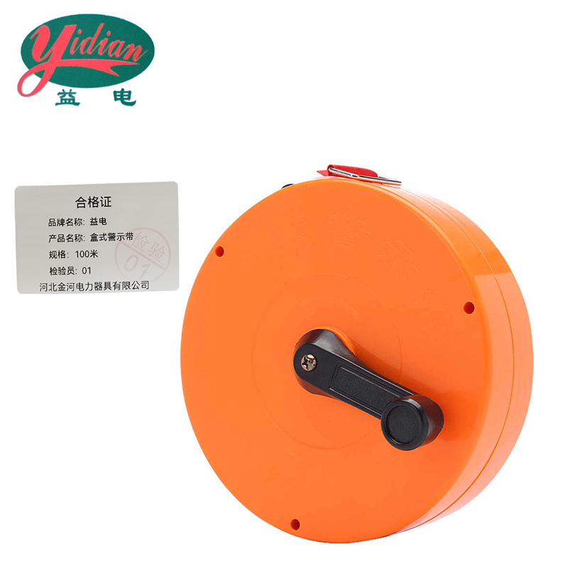 益电 盒式警示带 100米 个高清大图
