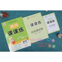 2019秋 黄冈课课练一年级上册语文数学全套2本 人教部编版RJ小学夺冠新课堂一1年级上册黄冈课课练含试卷语文数学同步训