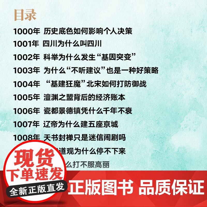 [赠帆布包+宋代纸币藏书票+纪念票]文明罗振宇文明之旅 把历史讲活 把人情世故说透 当代人看得懂的历史 文化艺术技术展中高清大图