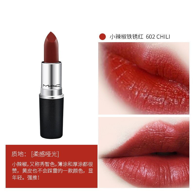 魅可MAC口红全色号子弹头磨砂系列小辣椒唇膏送女友闺蜜礼物女 3g/支 602#小辣椒CHILI高清大图