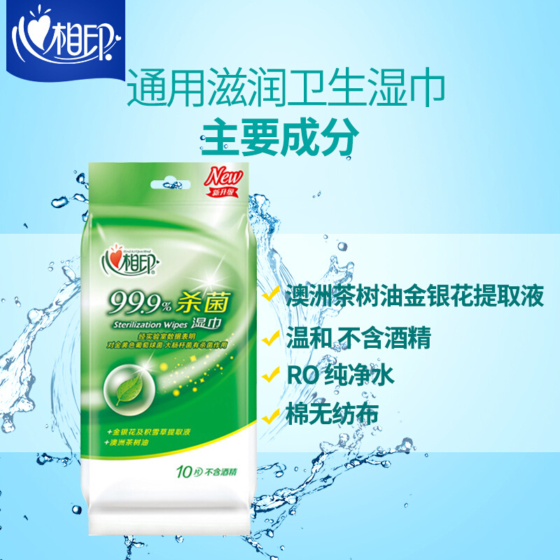 心相印杀菌湿纸巾10片/包 3包装