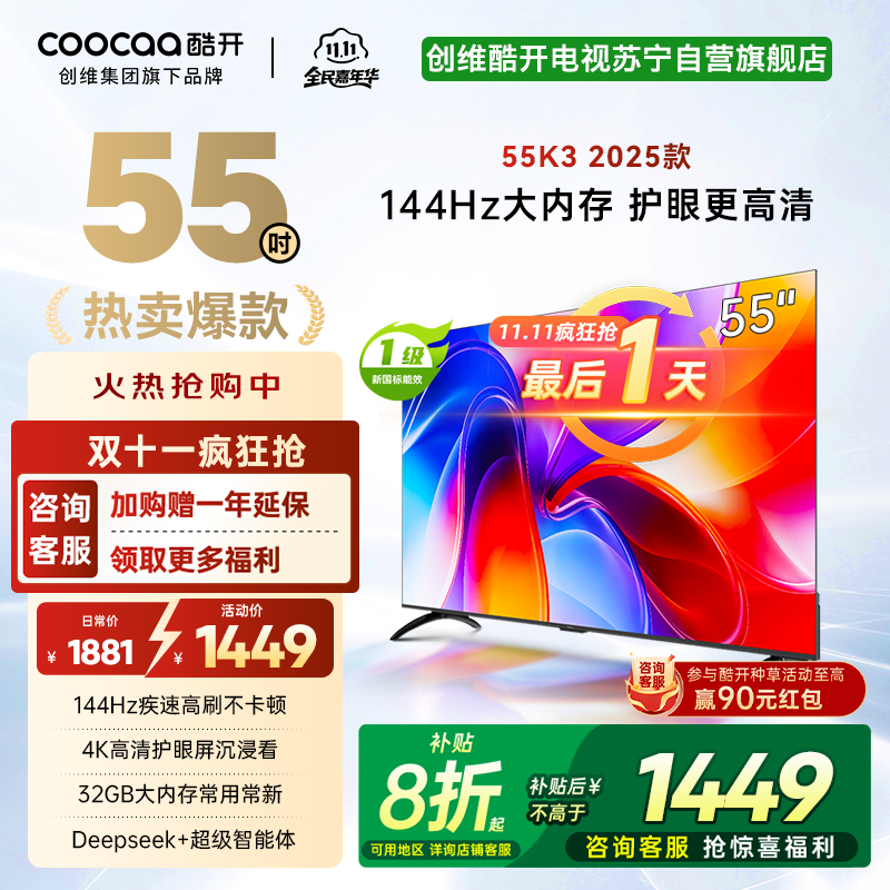 创维电视 酷开55P3F-J 一级能效节能电视 2+32G大内存护眼全面屏智能电视