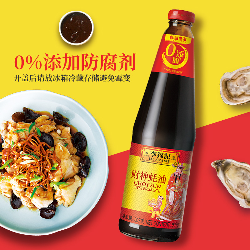 李锦记财神蚝油907g*2瓶零添加防腐剂蚝油烧烤高清大图