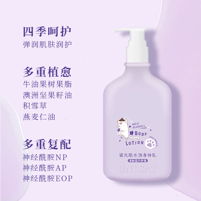 变脸猫瓷光肌水润身体乳 (清新蓝风铃香)200ml高清大图