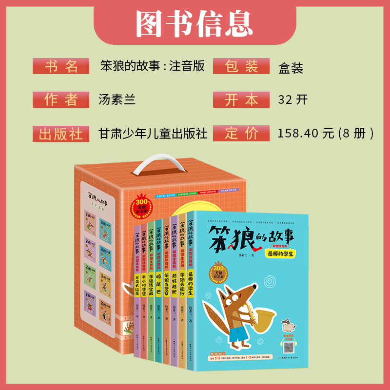 [全8册]笨狼的故事 [正版]笨狼的故事纪念版全套8册汤素兰作品系列儿童书6-9-10-12岁小学一二三年级小学生课外读高清大图