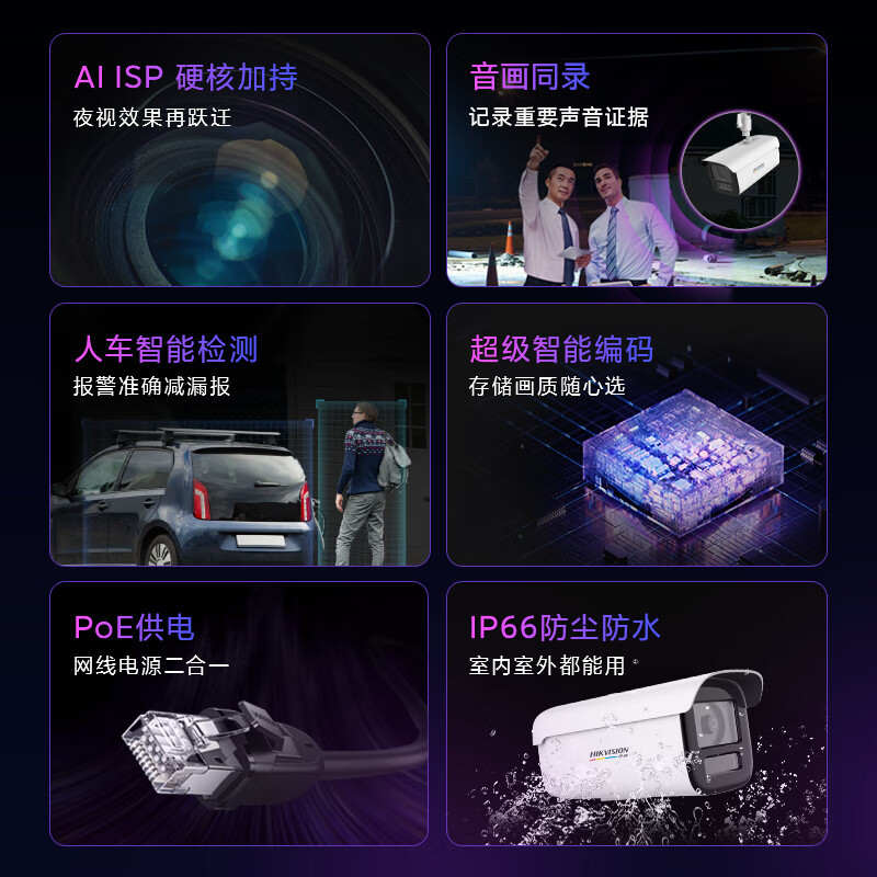 HIKVISION海康威视摄像头监控臻全彩夜视400万POE超高清摄像机安防手机远程3T47SWDV3-L 2.8MM