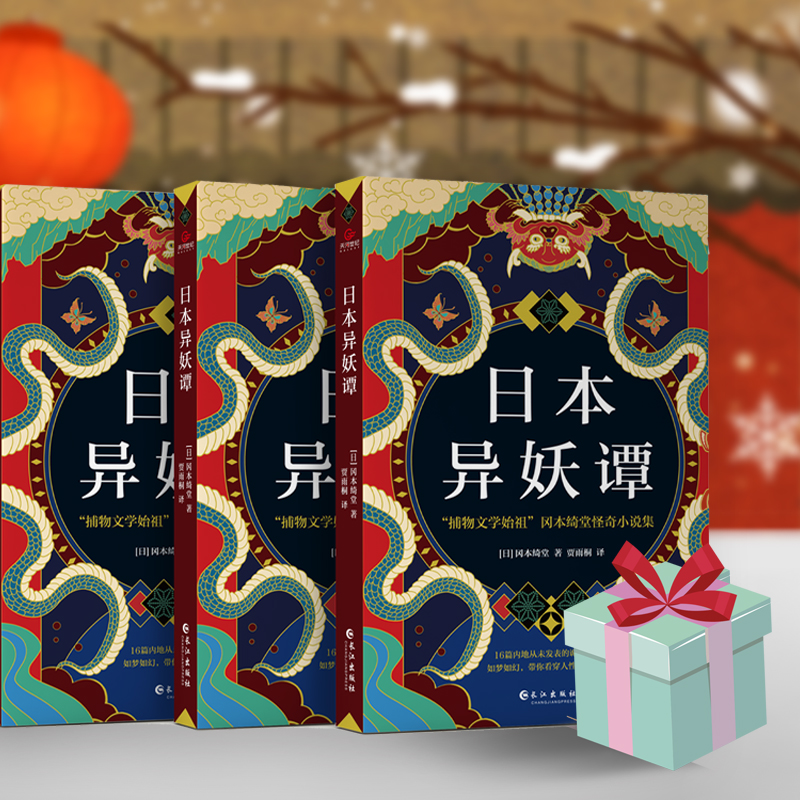 醉染图书日本异妖谭9787549270736高清大图