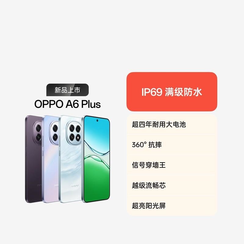 [全新]OPPO A6 Plus 12GB+256GB 云母蓝 骁龙6 Gen1 5G芯 6500mAh大毫安 45W高清大图