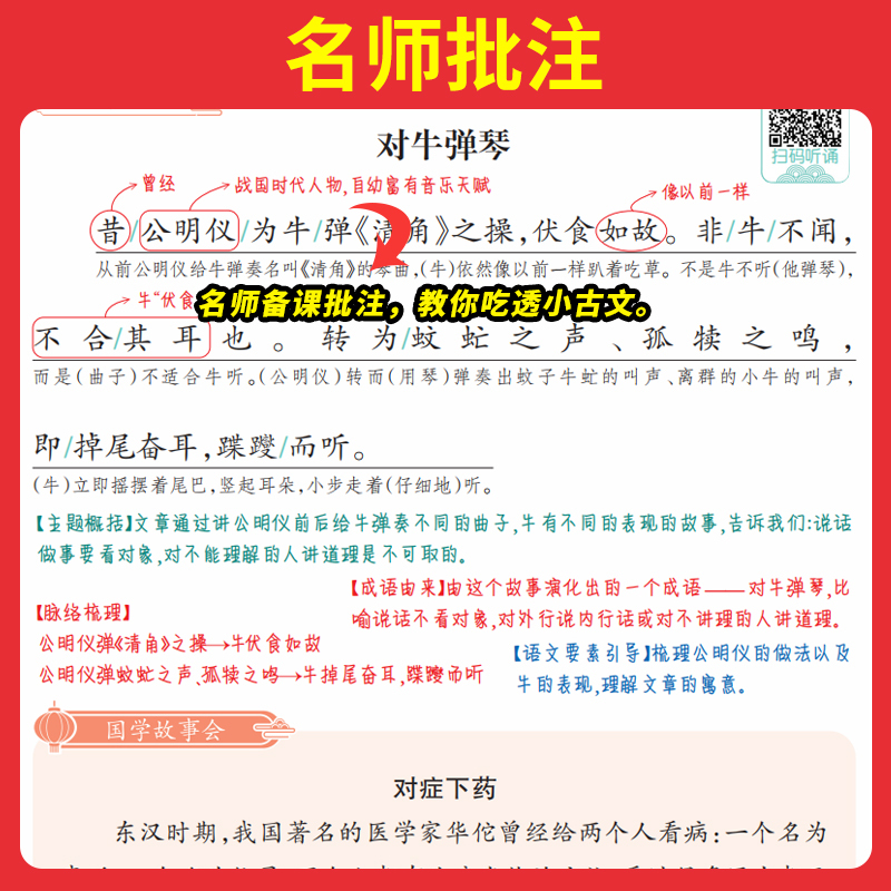4年级 小学通用 [正版]小古文 小学生必背语文小古诗文 一二三四五六年级必背古诗文 小学生必背古诗文 小古文通 人教