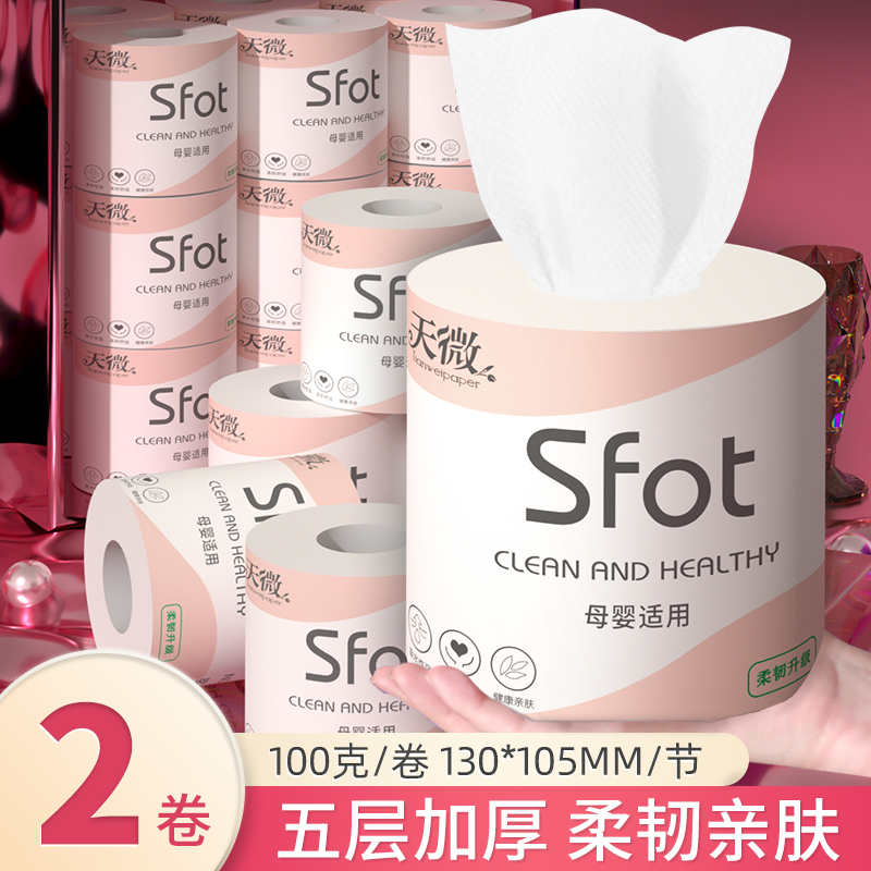 [补贴10%]2大卷卫生纸巾有芯卷筒卫生纸家用家庭实惠装厕所卷筒纸整箱无芯纸立体