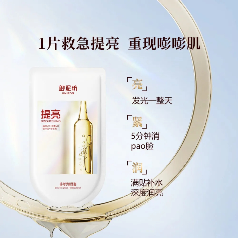 御泥坊提亮塑颜面膜补水保湿紧致滋养20+5片