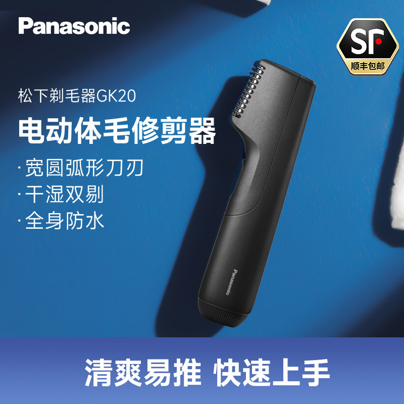 松下(Panasonic)脱毛器 ER-GK20-K 剃毛器男女电动体毛修剪器 刮毛刀腋毛私处脱毛干湿两用刮毛器脱毛仪