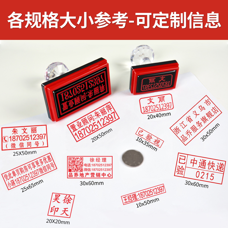 [补贴10%]10*35毫米 刻张印章刻印盖章刻张定刻定做姓名电话订刻字章定制个人章印名字高清大图