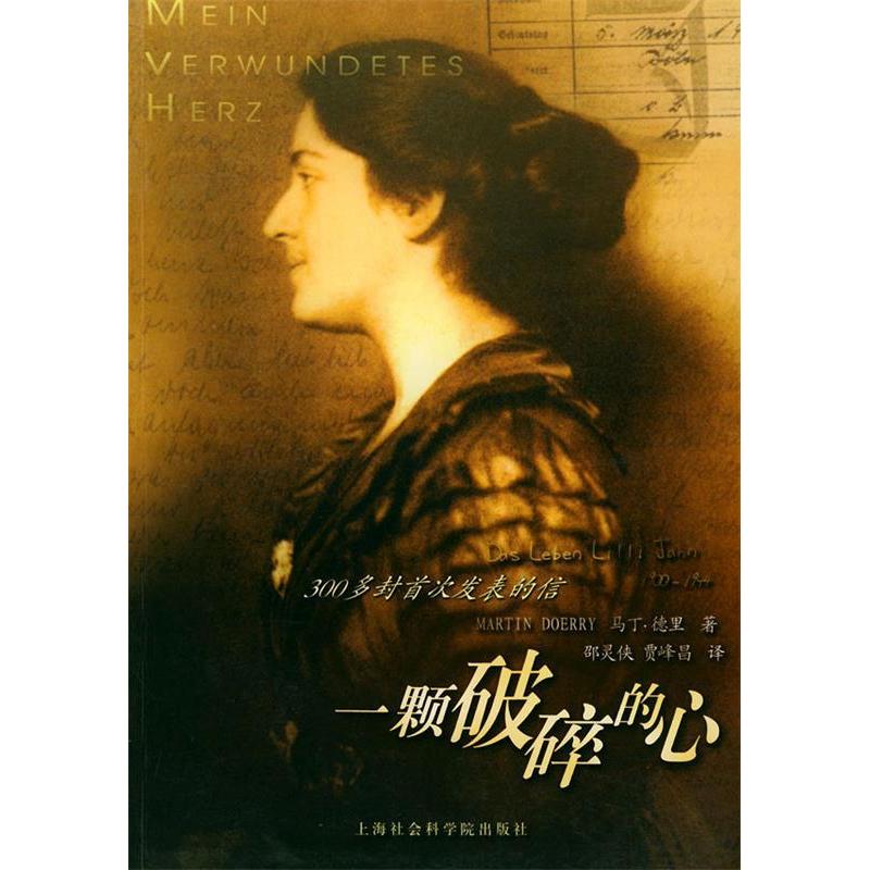 正版新书]一颗破碎的心[德]德里 邵灵侠 贾峰昌9787806813560