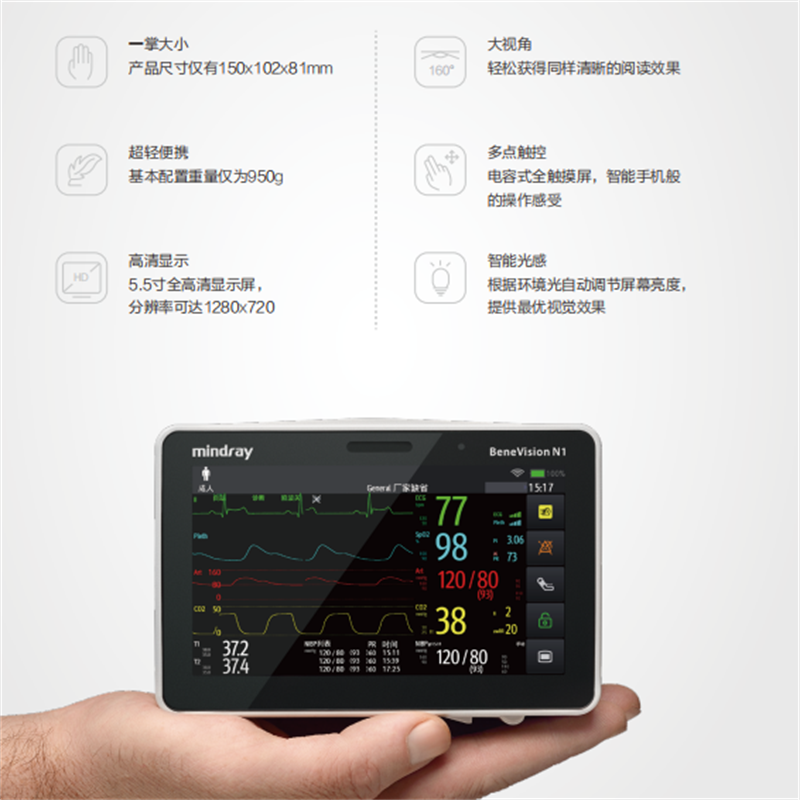 迈瑞benevisionn1监护仪单位台