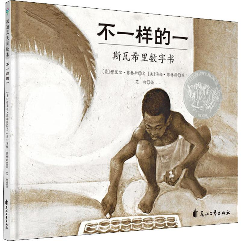 醉染图书不一样的一9787551142991高清大图