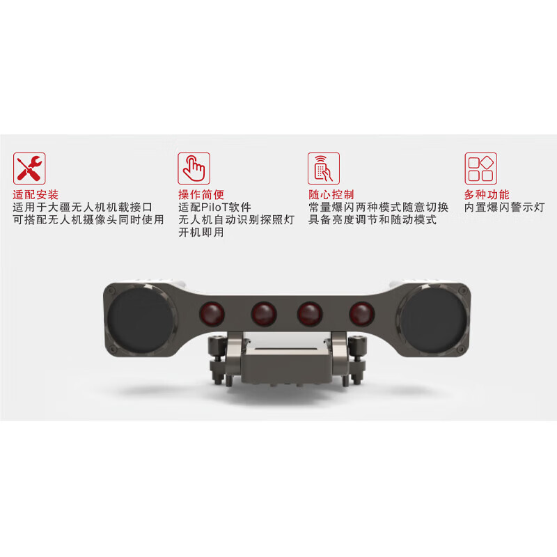 SOZYIN 数智元 MLA-30机载探照警灯适配大疆Mavic3行业版无人机应急救援照明高清大图