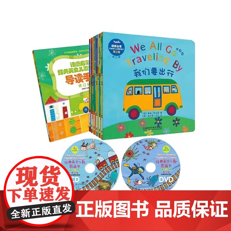 语感启蒙 经典英文儿歌图画书第二辑修订版 点读版书 正版 精选经典英文儿歌搭配童趣图画 修订版优化内容更贴合儿童学习规高清大图