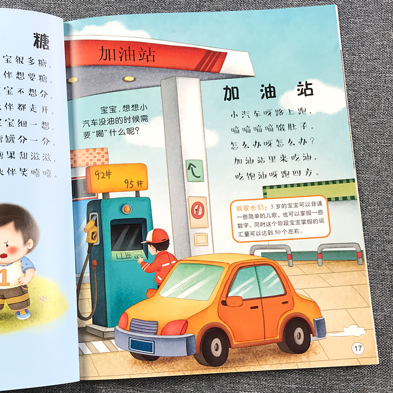 [醉染正版]3岁宝宝的第一套早教书益智幼儿启蒙认知图画书儿童黄金期大脑开发绘本左右脑书籍婴儿视觉发育玩具亲子读物童谣儿歌高清大图