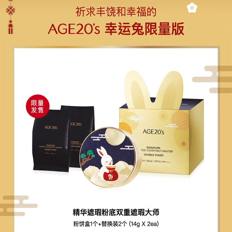 爱敬(AGE20’S)气垫BB霜四色拉花遮瑕大师21号象牙白SPF50++++ 幸运兔限量保湿持久粉底液隔离保湿遮瑕提亮