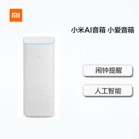 小米（MI）小米AI音箱 小米小爱音箱 听音乐语音遥控家电 人工智能音响小爱音箱