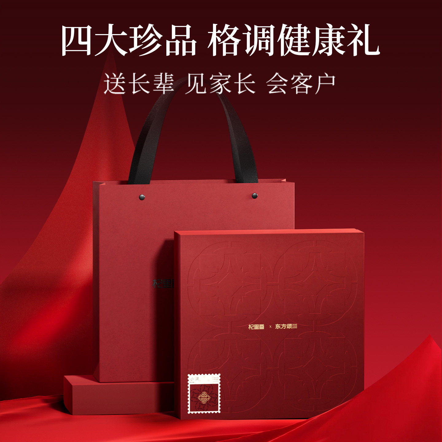 东方颂210g四拼礼盒-小满西洋参灵芝枸杞蛹虫草长辈家人新年礼物营养滋补礼品年货过年官方旗舰店高清大图