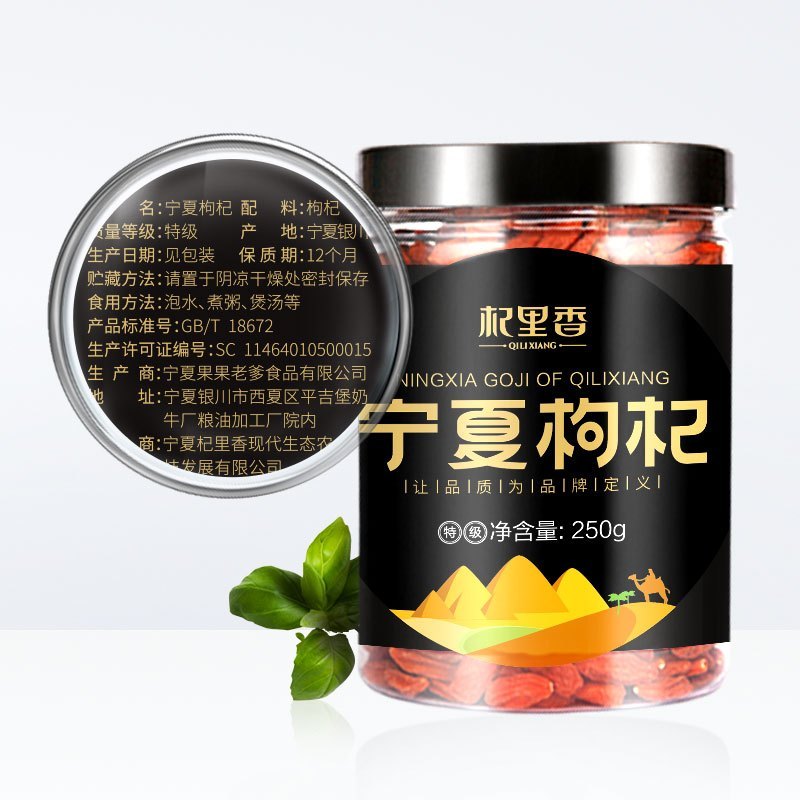 杞里香正宗宁夏枸杞250g*2罐特级大粒新鲜头茬枸杞子男肾苟杞茶