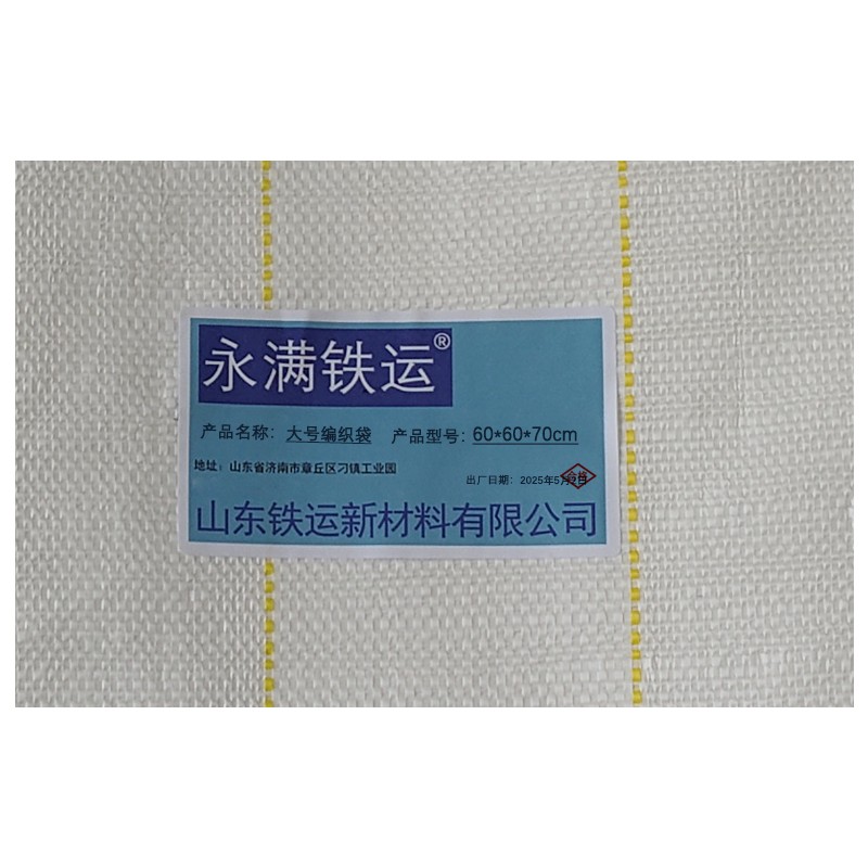 永满铁运 大号编织袋 60*60*70cm 个高清大图