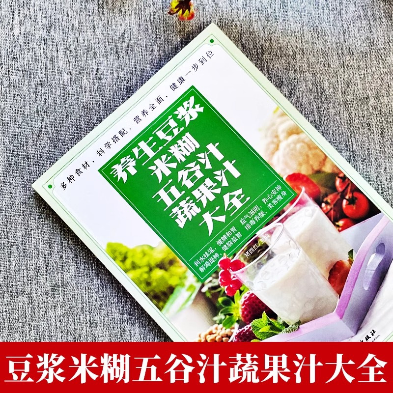 [正版]全3册 养生豆浆米糊五谷汁蔬果汁大全书 药膳汤膳粥膳 二十四节气养生食补 中医养生与食疗调理身体的书百病食疗