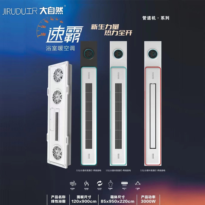 工尺大自然jirudu浴霸排气扇