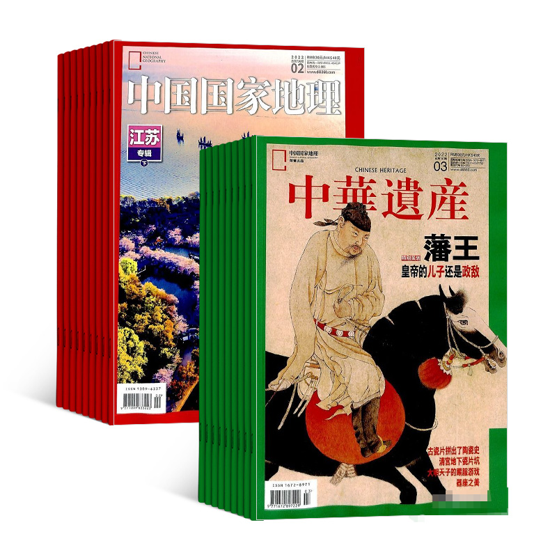 [正版]中国国家地理+中华遗产杂志组合 2024年8月起订 1年共24期 杂志铺全年订阅 旅游地理人文地理 中华历史华高清大图