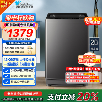小天鹅TB12-1809T