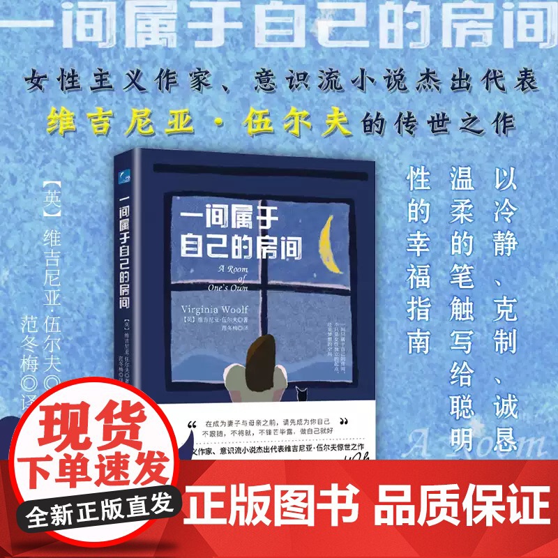 [正品] 一间属于自己的房间(英)维吉尼亚·伍尔夫(Virginia Woolf)著9787205110833文学/高清大图