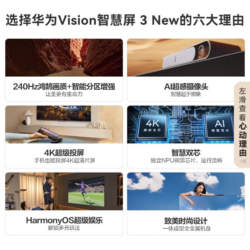 华为Vision智慧屏3 NEW 65英寸 4K超级投屏AI摄像头240Hz高刷鸿蒙OS智能液晶平板电视机