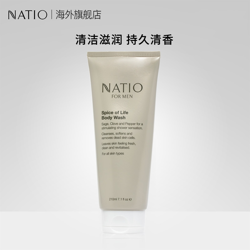 NATIO娜缇欧男士系列沐浴露210ml/瓶 温和清洁柔肤滋润补水保湿正品 澳洲进口