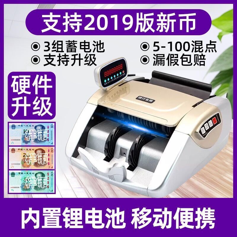 新版验钞机商用小型家用办公便携人民币b类充电款智能点钞机