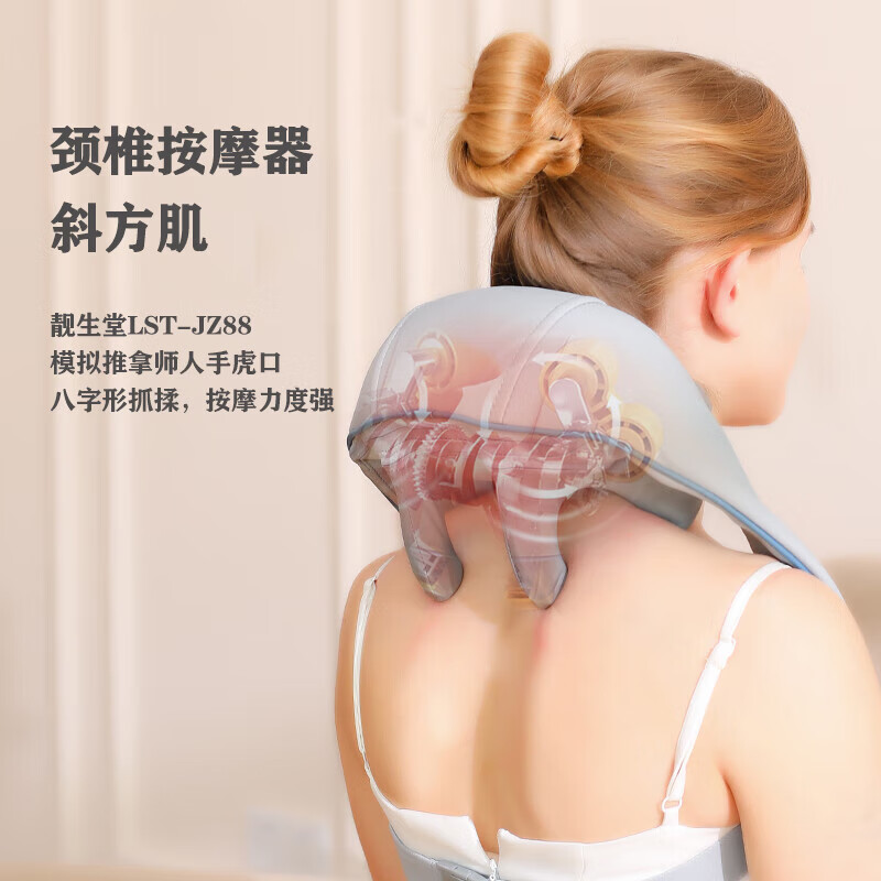 靓生堂LST-JZ88肩颈按摩器颈椎仿人手按摩斜方肌按摩披肩腿腰按摩仪环颈热敷理疗放松仪送领导礼物员工福利