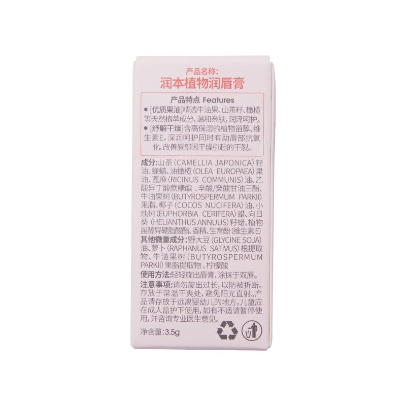 润本植物润唇膏(蜜桃味)3.5g*3高清大图