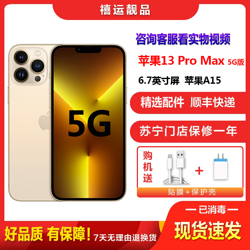 [二手95成新]Apple iPhone 苹果13 Pro Max 金色 256G全网通6.7英寸屏双卡拍照5G手机国行
