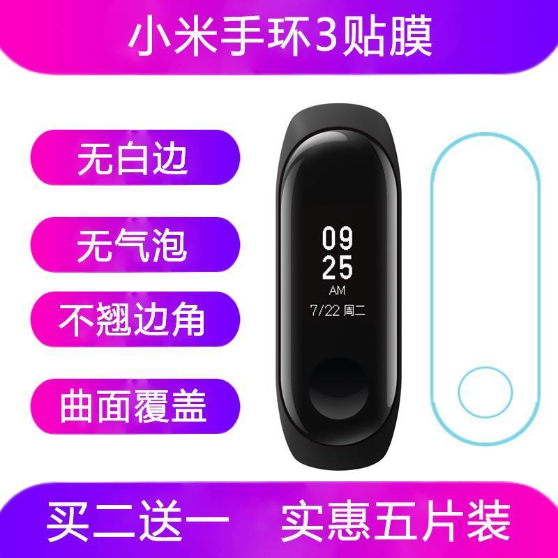小米手环3贴膜水凝膜防刮软膜非钢化膜高清三代曲面全贴保护贴膜