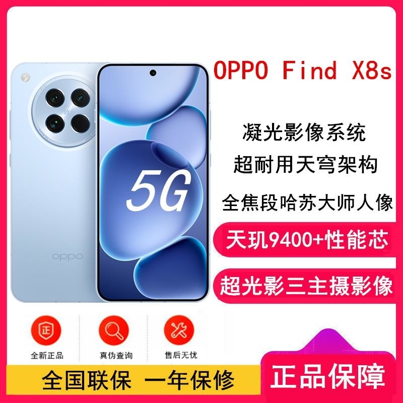 [全新]OPPO Find X8s 海岛蓝 12GB+256GB 天玑9400+芯 哈苏人像 5700毫安大毫安 80W高清大图