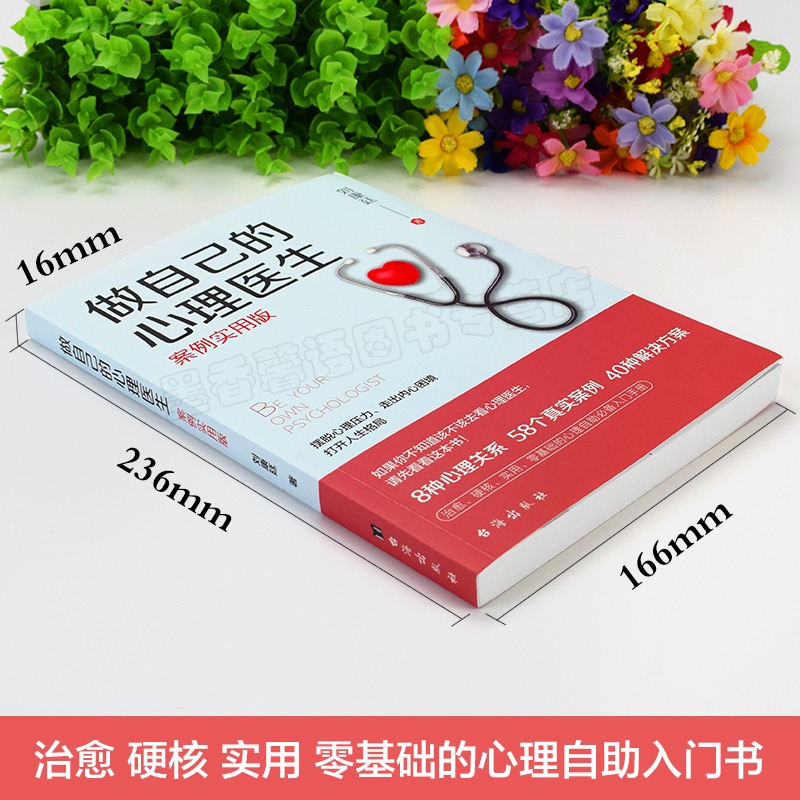 [正版]做自己的心理医生书抖音同款情绪控制方法社会心理学书籍樊登心理学教育与生活入门基础自救与自己和解走出抑郁焦虑症高清大图